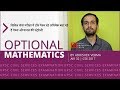 UPSC CSE | How to prepare Maths optional without coaching | By Abhishek Verma | AIR 32 - CSE 2017