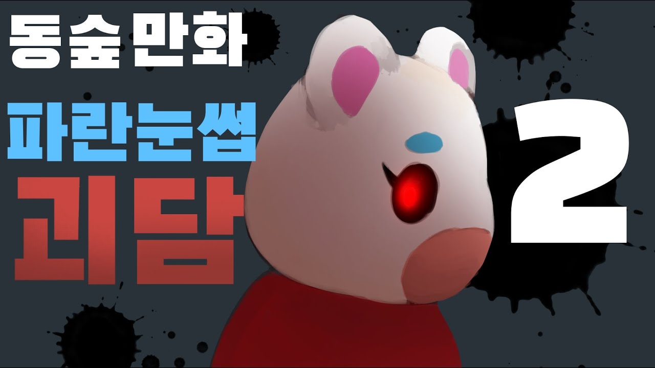 Animal Crossing - There is a monster living on the island, a ghost story with blue eyebrows 2. - YouTube Animal Crossing - There Is A Monster Living On The Island, A Ghost Story With Blue Eyebrows 2. - Youtube