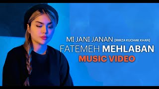 فاطمه مهلبان - موزیک ویدیو می جانی جانان | Fatemeh Mehlaban - Mi Jani Janan