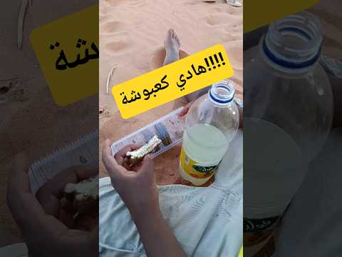 هادي كعبوشة ماكاش منها بصحته لعموم فوق العرق مع السخانة القازوز والقاطو المغلف بالشوكولاطة