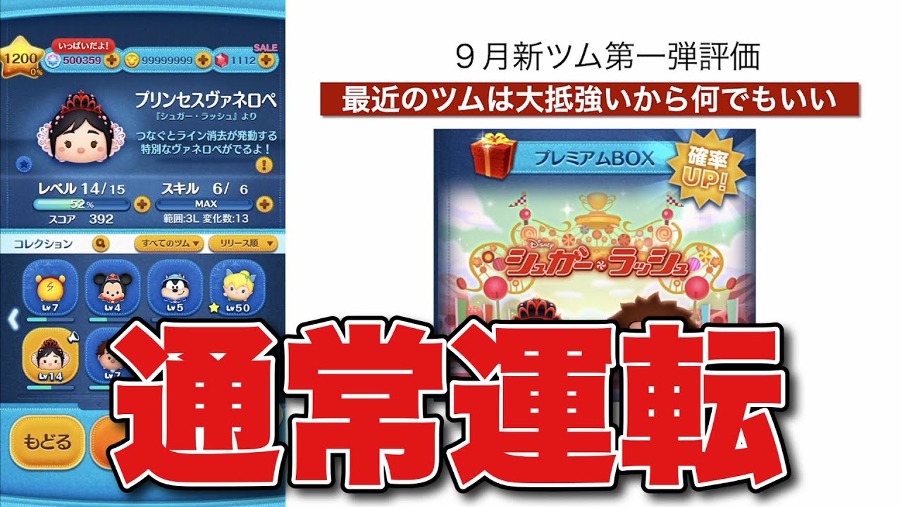 新 ツム 評価