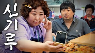 신기루 조롱잔치 [어술빠 3화]