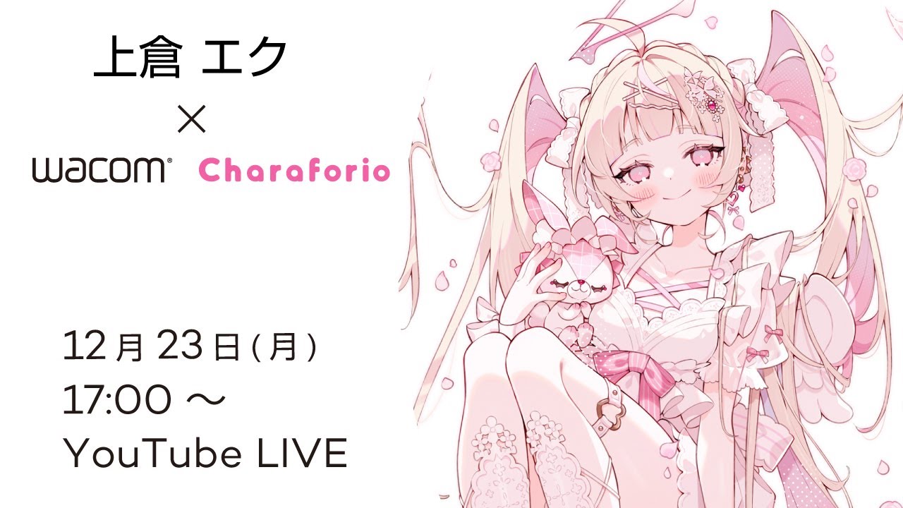 サンリオの「Charaforio」×ワコムコラボセミナー】KAWAIIを描くコツは