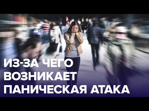 Что делать при ПАНИЧЕСКОЙ АТАКЕ? | Доктор 24