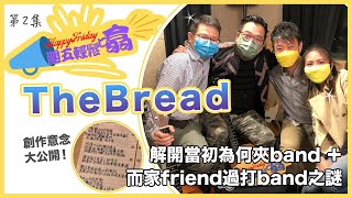 《Happy Friday週五輕鬆噏》第2集 20201113