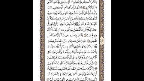 القرآن الكريم | القارئ ياسر الدوسري صفحة 59 سورة آل عمران