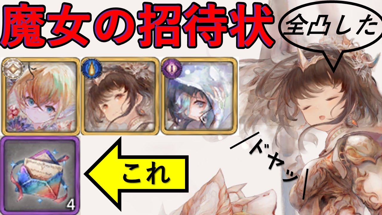 【メメントモリ】魔女の招待状の使い方【メメモリ】