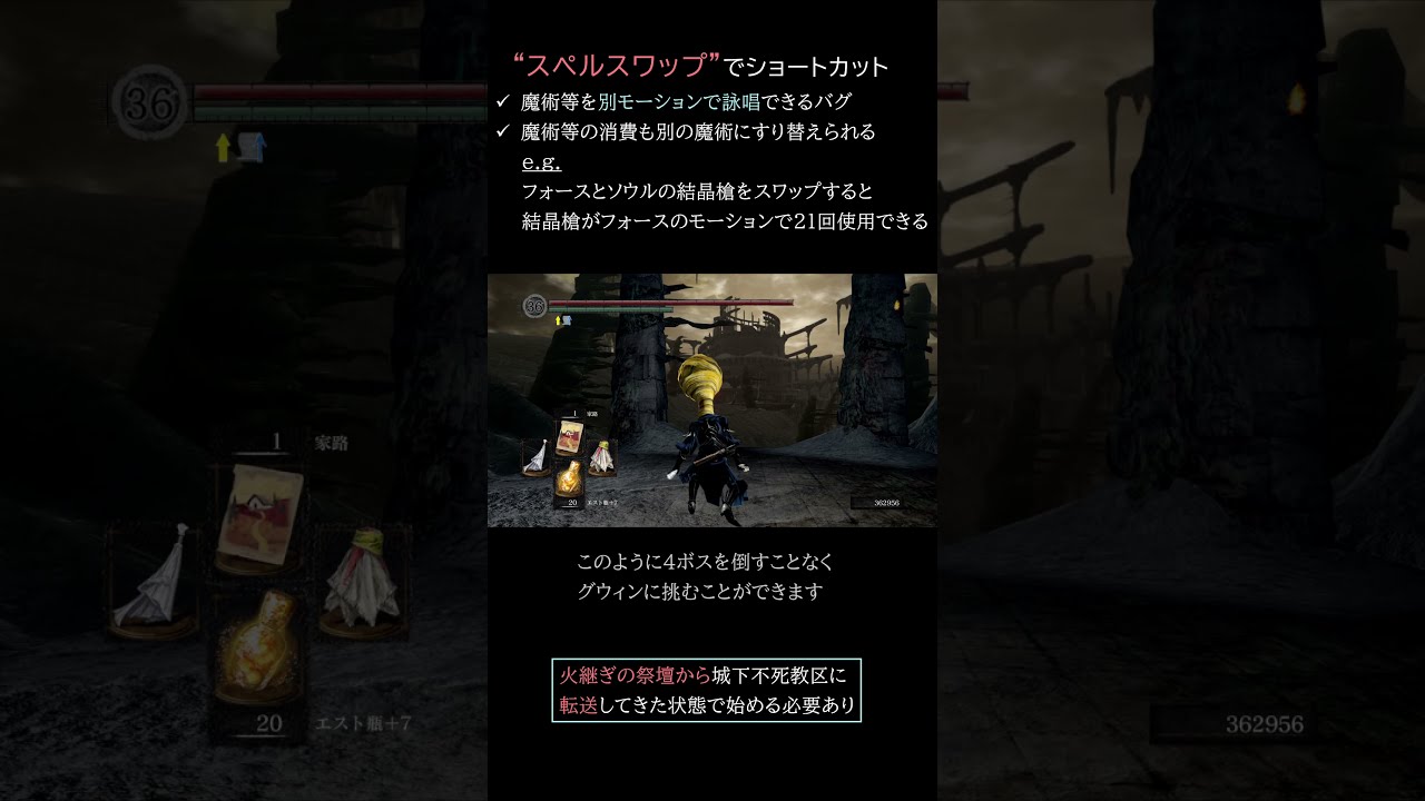 スペルスワップで最初の火の炉へショートカット 手短紹介ver Shorts Youtube スペルスワップで最初の火の炉へショートカット 手短紹介ver Shorts Youtube