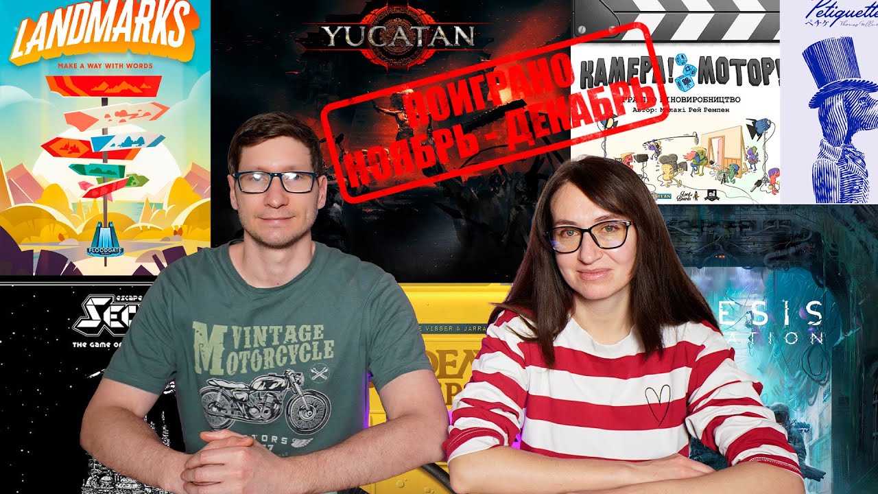 Поиграно: ноябрь - декабрь. Nemesis: Retaliation, Юкатан, Экспедиция и многое другое.