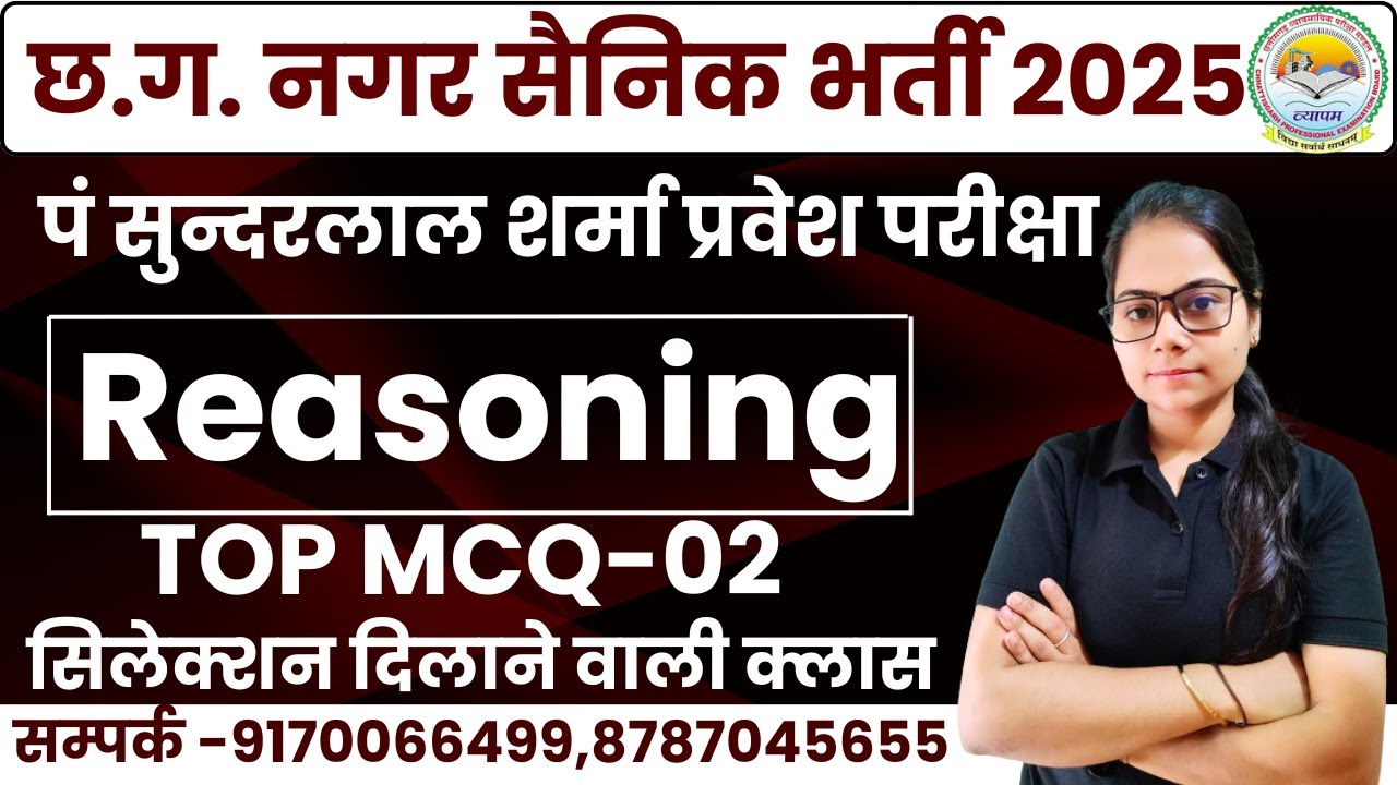 🔴LIVE🔴Reasoning-2 CG Nagar Sainik Bharti ,PSSOU BED,DEELED प्रवेश परीक्षा  #cghomeguardbharti2025
