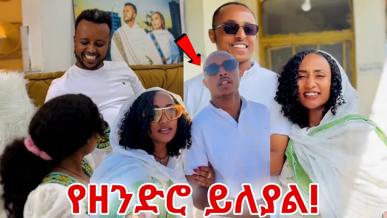 ጥምቀትን በልዩ ሁኔታ አከበርን!... | Liyu and kidus