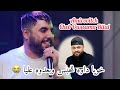 خويا داره للحبس و بعدوه عليا أغنية عن المحبوس تخليك تبكي mp3