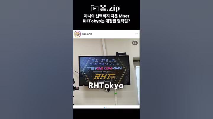 스우파3, 제니의 선택까지 지운 ,Mnet 이미 예정된 탈락팀? #wswf #kpop #이슈 #논란 #스우파3 #rhtokyo