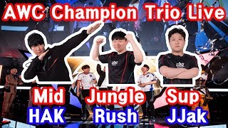 2018 AWC Champion ahq Rush + HAK +JJak  TW Rank!! Super Trio (傳說對決,펜타스톰,Rov , Arena of Valor)