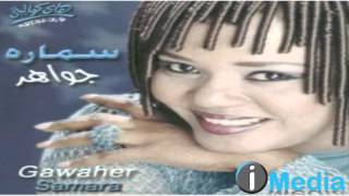 Gawaher - Ala Meen / جواهر - على مين