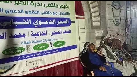 تلاوة خاشعة في السمر الدعوي تعز  للداعية يوسف اليماني