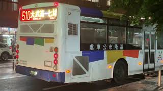 基隆市公車510往七堵車站270-U6