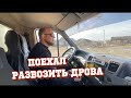 Бизнес-Дрова | Не успеваем возить Дрова |Бешеный Сезон | У меня появился оператор 🔥🔥🔥