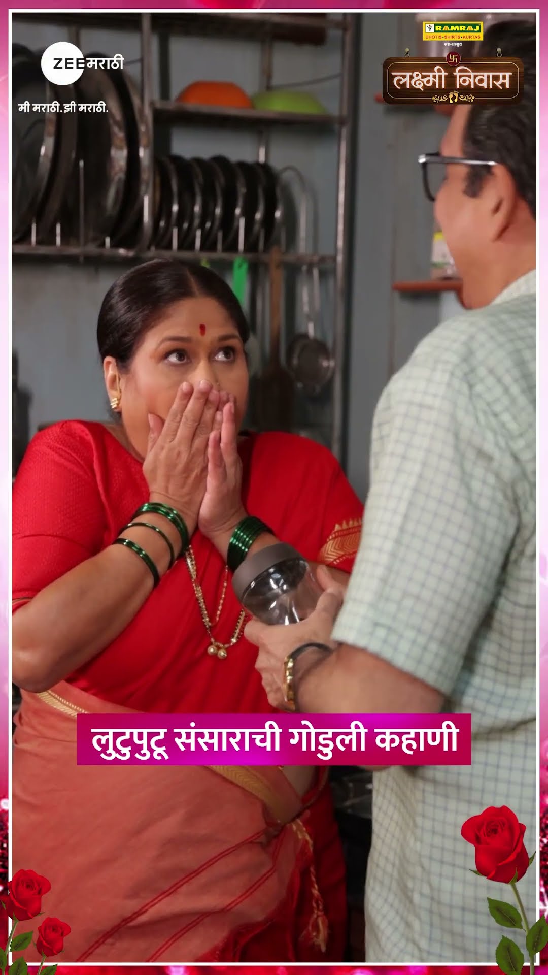 लुटुपुटू संसाराची गोडुली कहाणी...! #ValentinesDay @zeemarathi