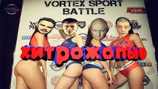 Хитрожопые на ВОРТЕКС! КТО ПОБЕДИТ НА VORTEX SPORT GRAND PRIX?