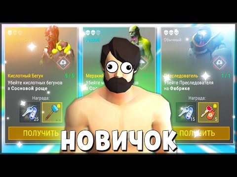 НОВИЧОК vs БОЛЬШАЯ ОХОТА! Прохождение БОЛЬШОЙ ОХОТЫ для новичка! – Last Day on Earth: Survival