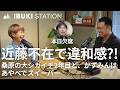 近藤不在で違和感!? 桑原の大シガイチ2年目と、かずみんはあやべでスイーパー