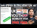 Indian Young Professional Scheme | UK Youthmobility visa |Indian Young Professional Scheme || Free