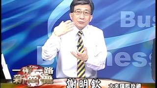 20170627 2230 謝明欽 徐源波 一帶一路新商機