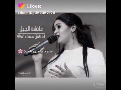 الفنانه عشه الجبليه