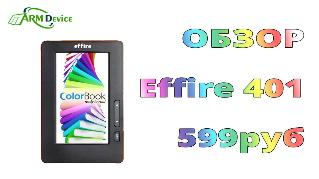 Электронная книга Effire 401