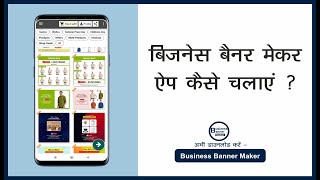 Business Banner Maker ऐप कैसे चलाएं ? Learn How to design Promotional Banners on Business Banner App screenshot 2