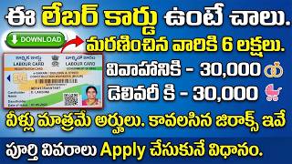 లేబర్ కార్డు ఎలా అప్లై చేయాలి | How to apply for a labor card | labor card apply 2026 #modi #india screenshot 2