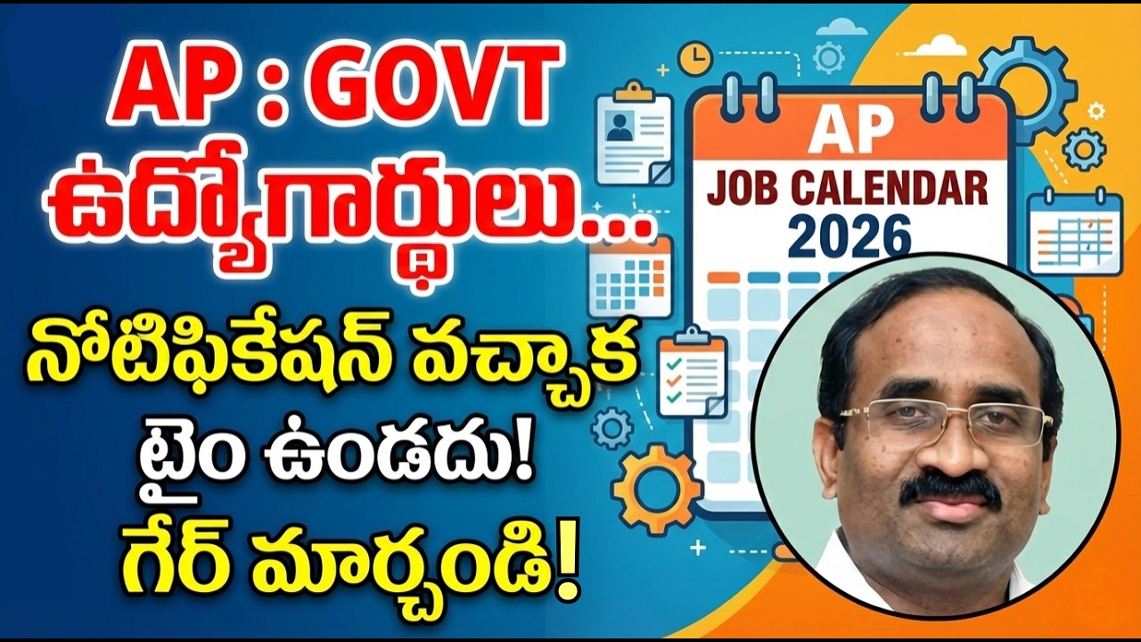 AP : GOVT ఉద్యోగార్థులు GEAR మార్చండి. నోటిఫికేషన్ల తరువాత ఎంత కాలం లోపు పరీక్షలు,ఫలితాలు రావచ్చు!