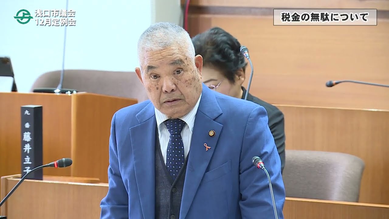 2024年12月定例会一般質問　香取良勝議員