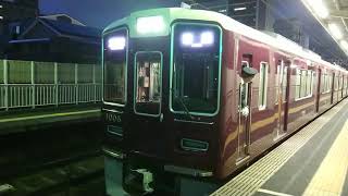 阪急電車 宝塚線 1000系 1006F 発車 服部天神駅