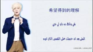 (Arabic SUB) LUHAN - Adventure Time ترجمة و نطق