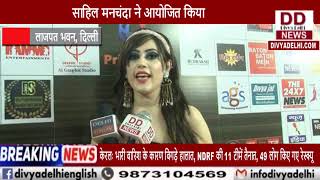PRIDDE INDIA द्वारा MR. MISS. MRS. FASHION ICON 2021 का आयोजन किया गया || Divya Delhi Channel