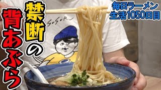 すすらせんかい！自家製麺と禁断の背あぶライスをすする 新小岩 自家製麺 啜乱会【飯テロ】SUSURU TV.第1050回