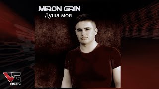 Miron Grin  - Душа моя