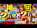 【森本ナツ美♯08 後編】バイブスを感じる男とEVAの出し方魅せます
