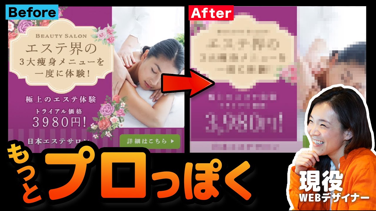 Banner Creation] Watch the moment a professional transforms