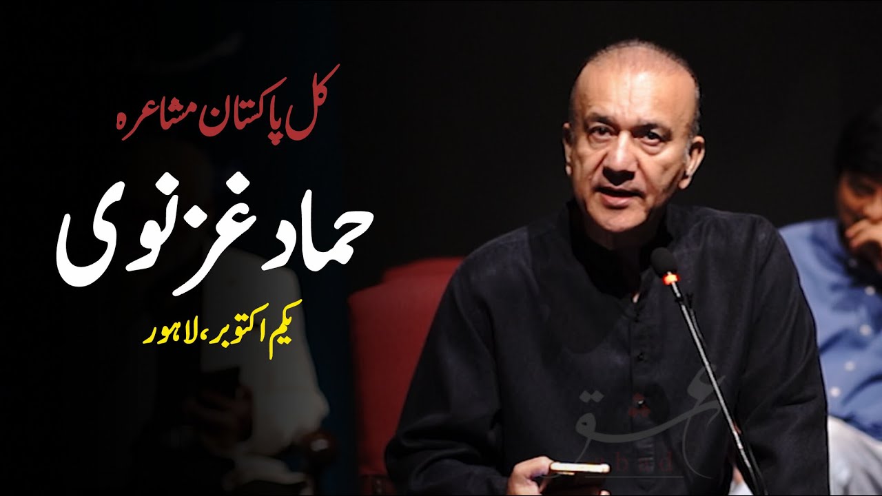 Hammad Ghaznavi Poetry || Mushaira Ishq Abad - 1 October 2025 - Kull ...