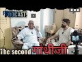 मटिहानी विधानसभा से 3 बार के पूर्व_विधायक से राजनीतिक चर्चा | नेता जी_के_विचार | राजेंद्र राजन