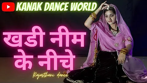 Khadi neem ke niche | rajasthani song | rajputi dance | rajasthani dance | kanak dance word |