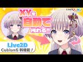 新機能[顔の動きを自動生成]で効率化！ダイジェスト【#Live2DJUKU】