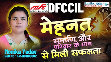 Selected in DFCCIL JE || Monika Yadav || मेहनत समर्पण और परिवार के साथ से मिली सफलता || #dfccil