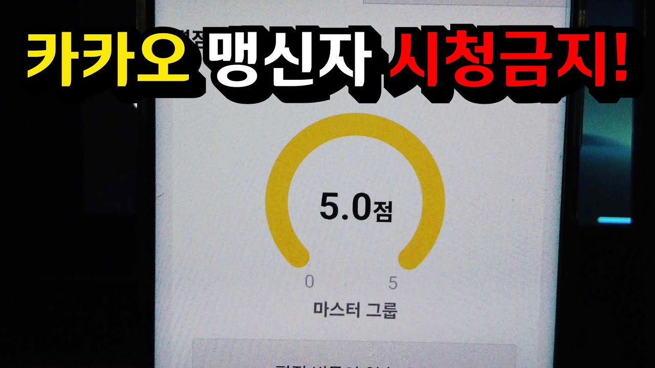 이렇게 해도 카카오 콜 잘만 들어옵니다