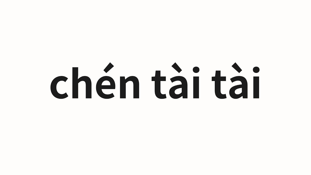 How to pronounce chén tài tài | 陈太太 (Mrs. Chen in Chinese) - YouTube