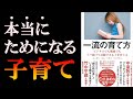 【書籍紹介】一流の育て方～ズバ抜けて活躍できる子を育てる！～