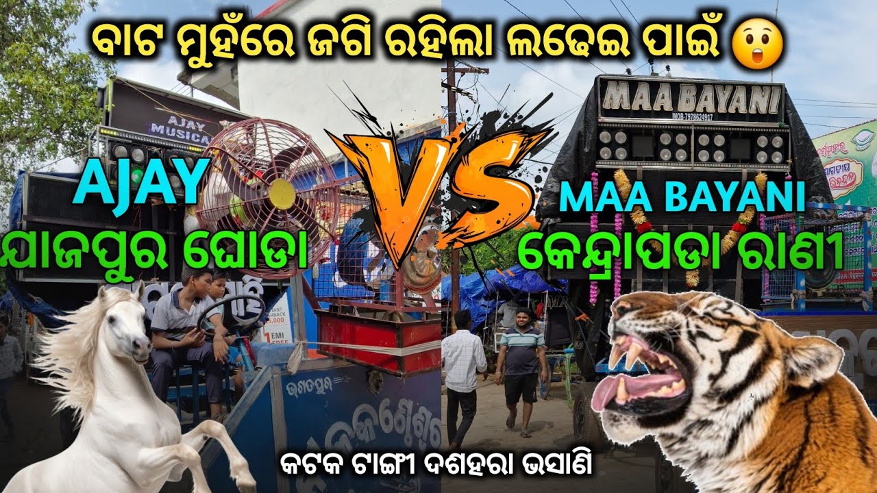 Ajay Musical vs Maa Bayani Competition Tangi Cuttack Durgapuja Bhasani 2025 #gyanasoundandlight